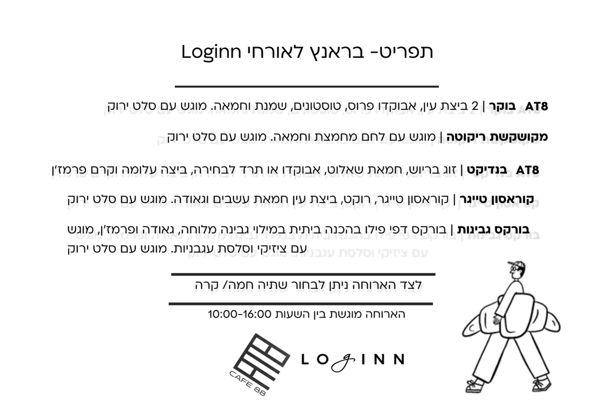 קפה AT8 כשר תל אביב